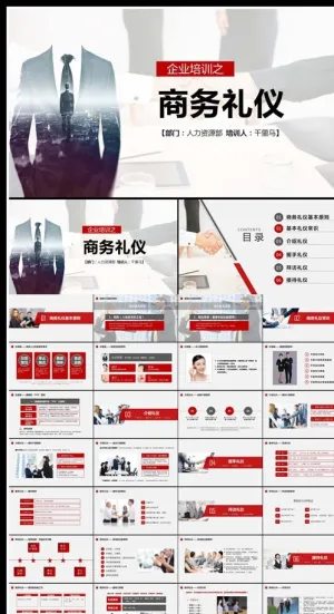 商务礼仪培训PPT
动态预览图