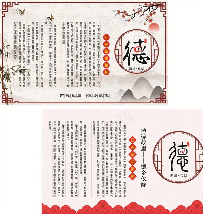 中国风复古展板图片