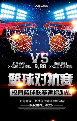 大学生篮球对抗赛海报图片