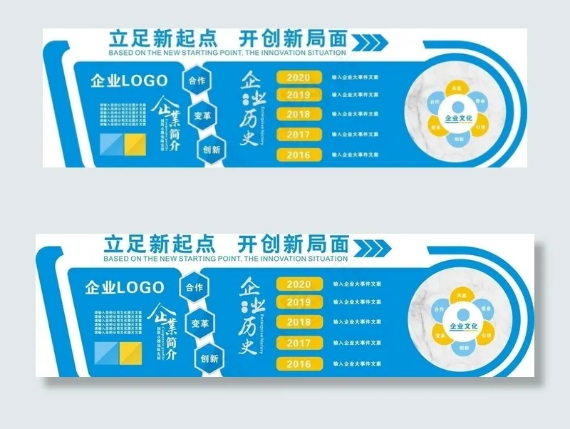 企业文化墙图片cdr矢量模版下载