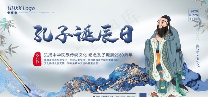 孔子图片(7087X3543(DPI:150))psd模版下载