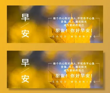 早安轮播图图片