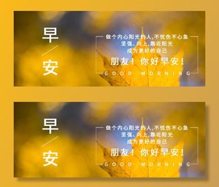 早安轮播图图片