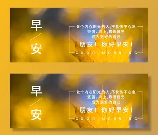 早安轮播图图片