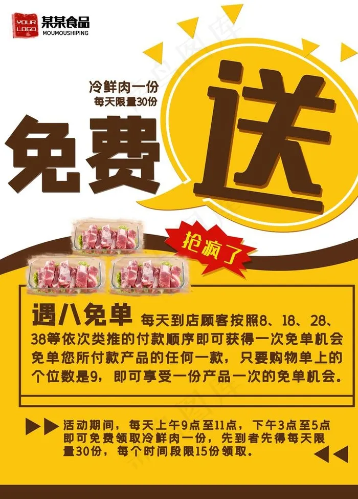 免费送海报图片(4724X6299(DPI:200))psd模版下载