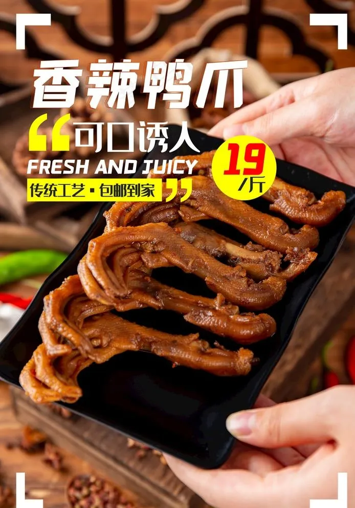 鸭爪图片(2362X3484(DPI:100))psd模版下载