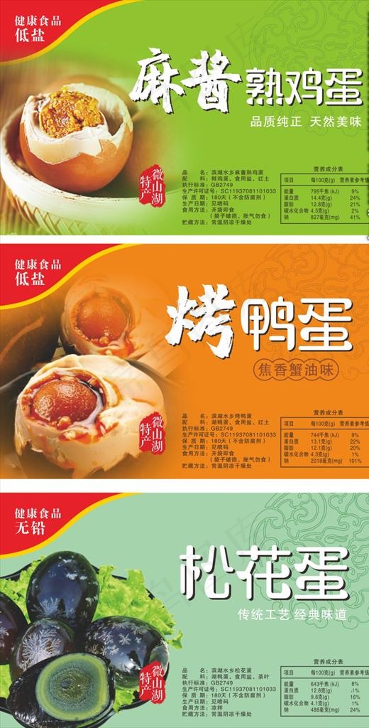 麻酱鸡蛋烤鸭蛋松花蛋图片cdr矢量模版下载