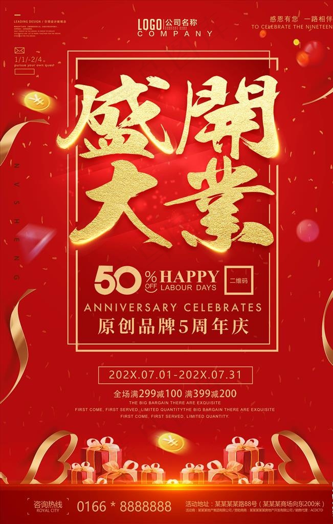 开业海报图片(1772X2658(DPI:150))psd模版下载
