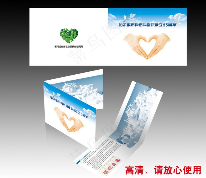 医院周年庆封面图片
