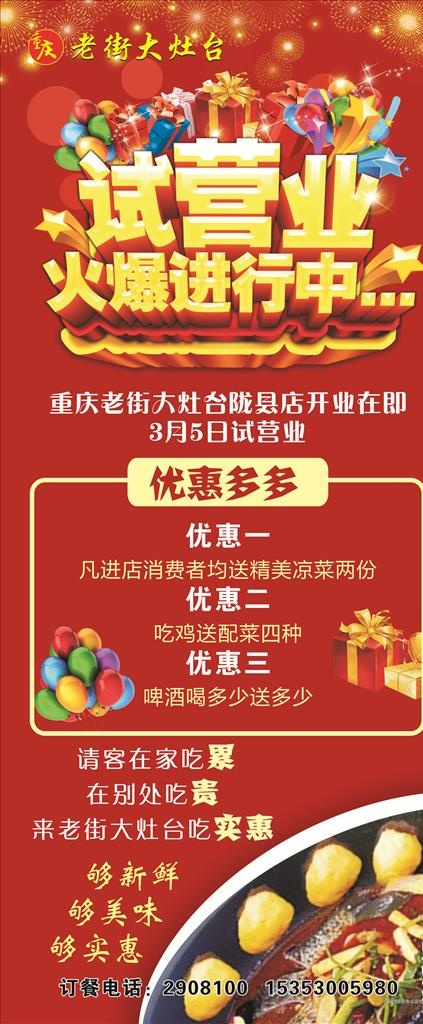 试营业展架图片(800X1800)cdr矢量模版下载