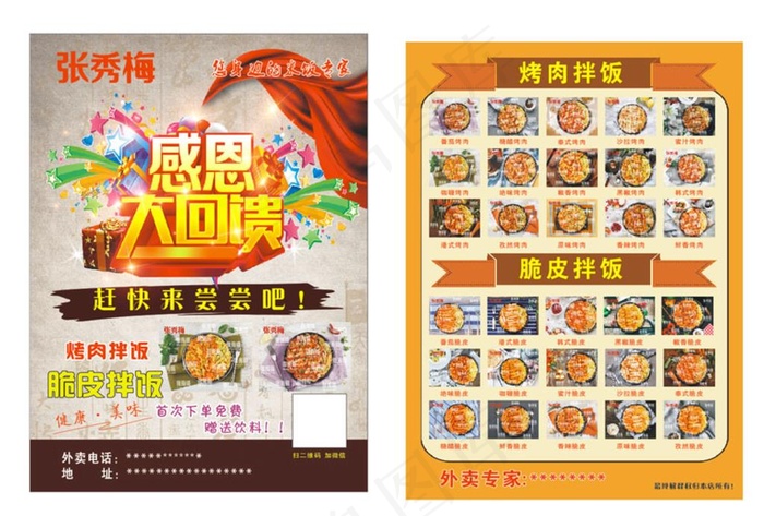 张秀梅脆皮鸡 烤肉饭 宣传单图片(210X285)cdr矢量模版下载