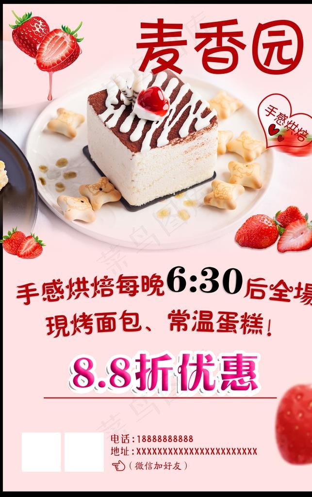蛋糕店每日优惠图片(3176X4816(DPI:200))psd模版下载