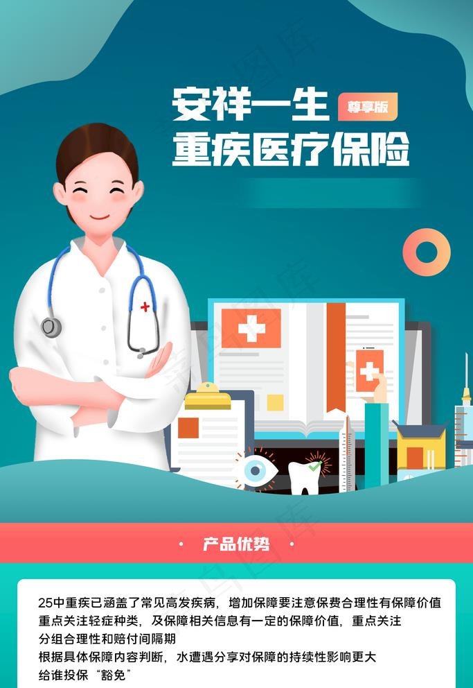 医疗保险图片