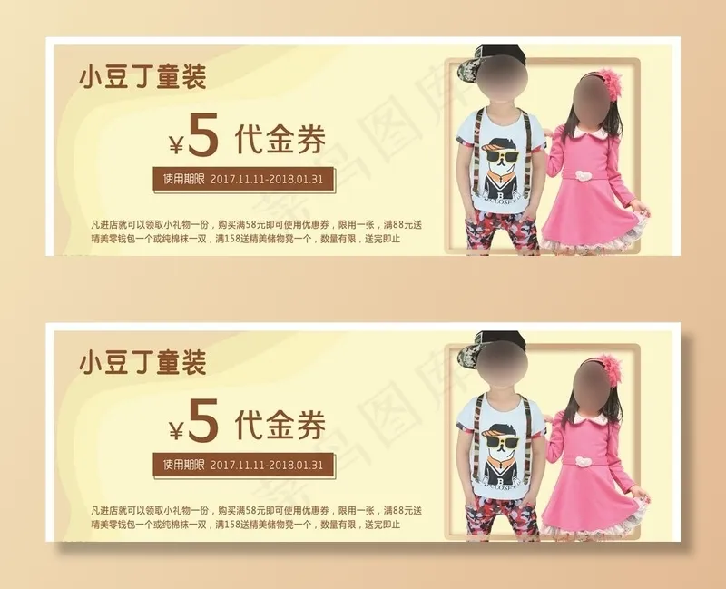 童装代金券图片psd模版下载