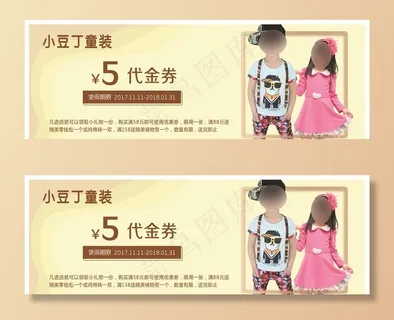 童装代金券图片