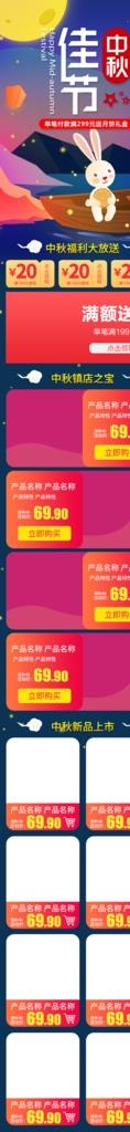中秋节无线端首页图片psd模版下载