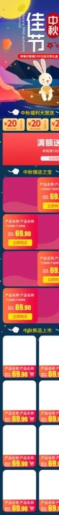中秋节无线端首页图片psd模版下载