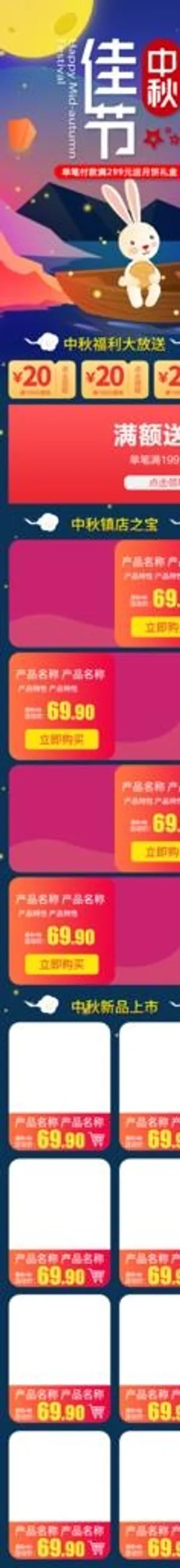 中秋节无线端首页图片