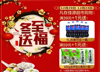 冬至广告图片