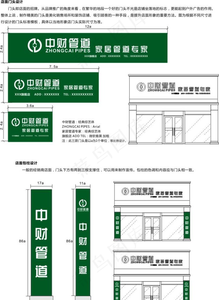 中财管道门头设计标准图片