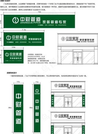中财管道门头设计标准图片