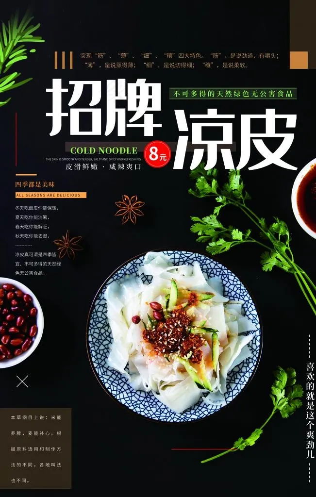 凉皮图片