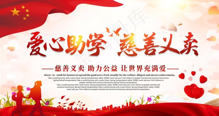 爱心助学图片