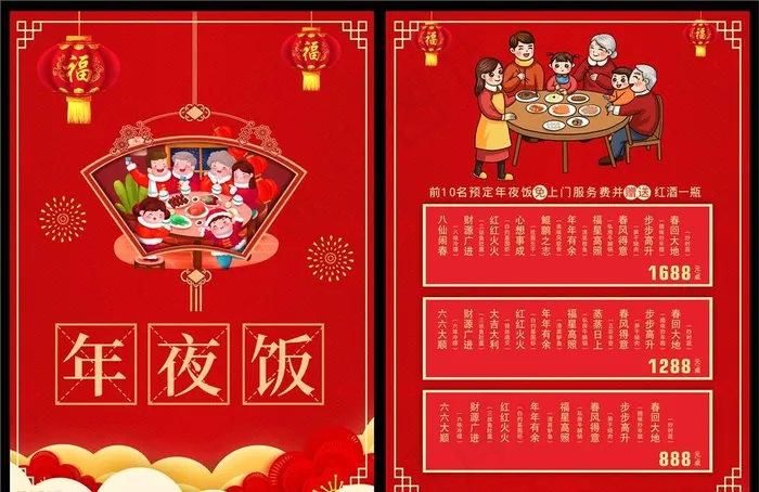 年夜饭菜单图片