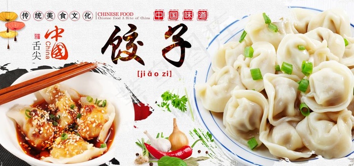 饺子海报图片(6299X3150(DPI:200))psd模版下载