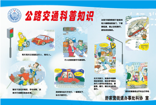公路交通科普知识图片