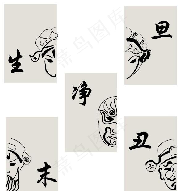 生旦净末丑矢量脸谱卡片图片ai矢量模版下载