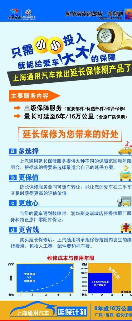 别克延保图片psd模版下载