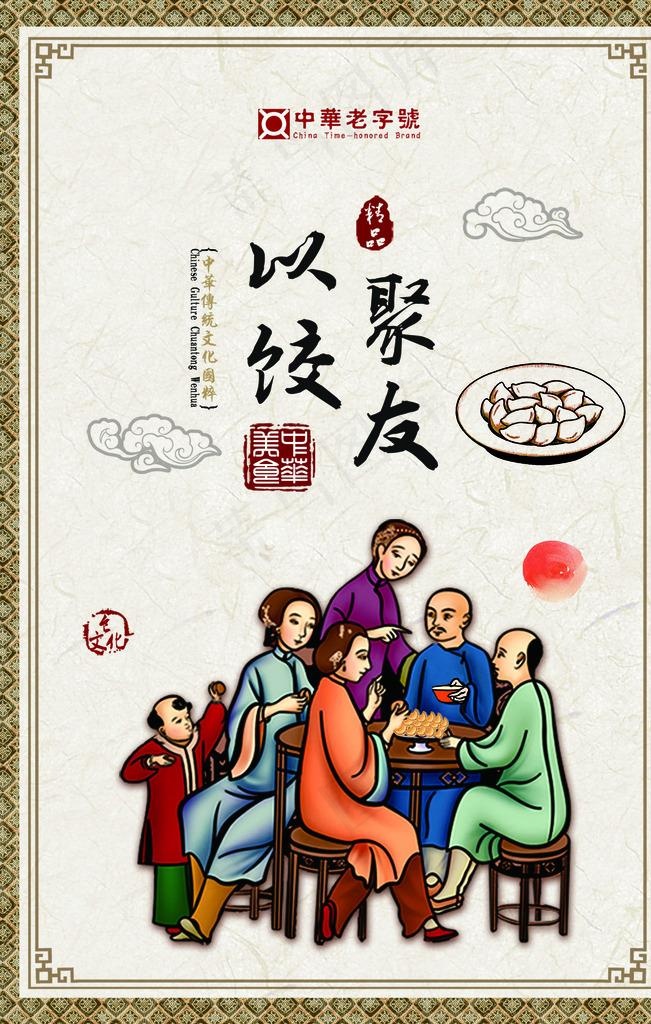 以饺聚友图片(1701X2551(DPI:72))psd模版下载