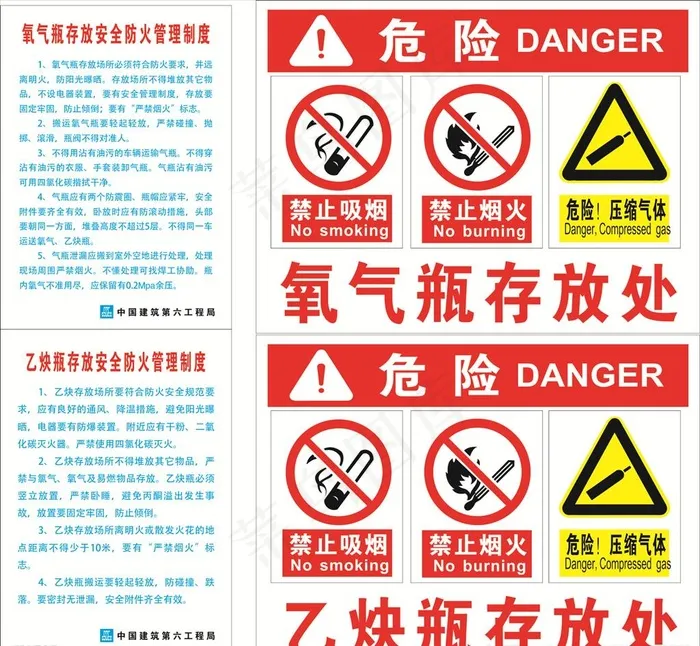 施工工地氧气瓶乙决瓶存放处图片cdr矢量模版下载