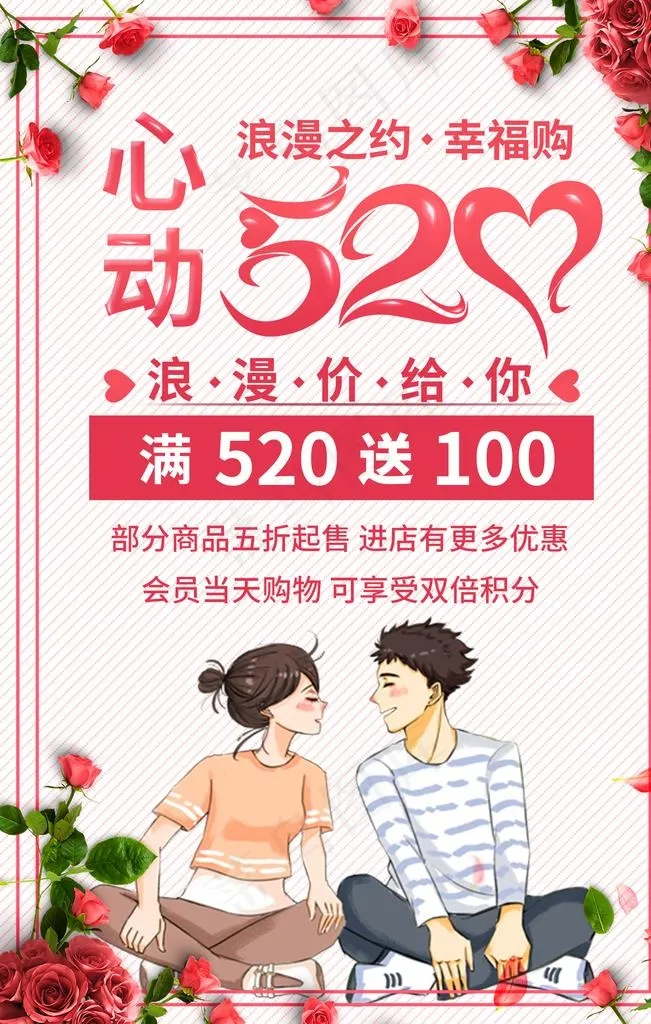 520促销图片psd模版下载