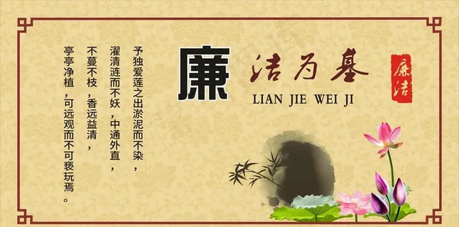 廉洁文化图片 廉洁文化图片