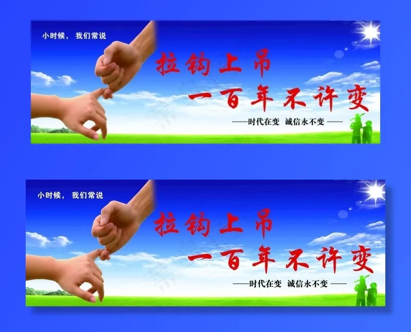 诚信图片(7520X2894(DPI:100))psd模版下载