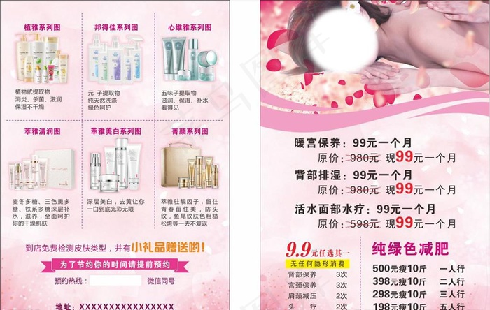 宣传单  减肥  养生 美容图片