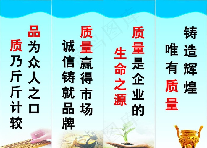 质量标语图片cdr矢量模版下载
