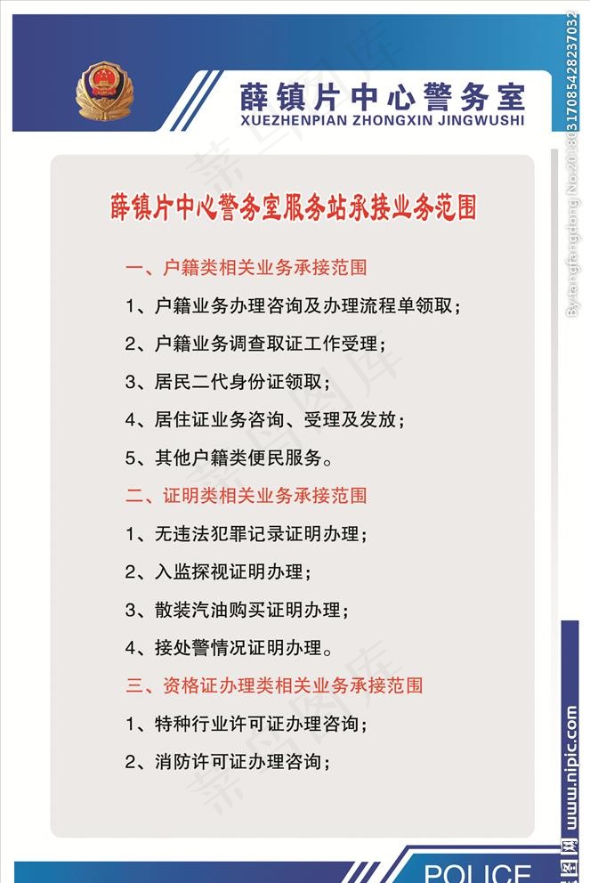 警察制度图片