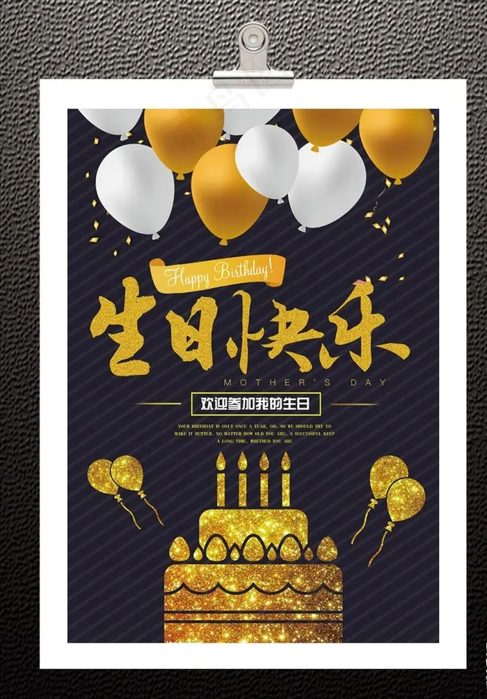 生日聚会海报图片(3425X4961(DPI:300))psd模版下载