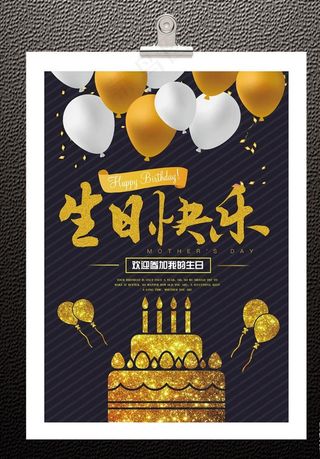 生日聚会海报图片