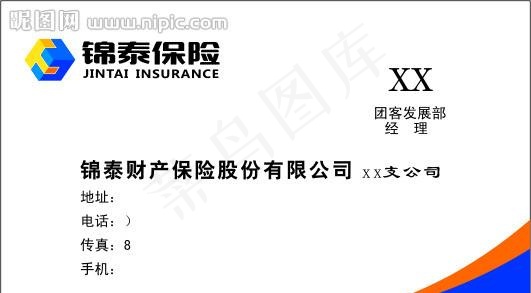 标准锦泰保险名片设计图片