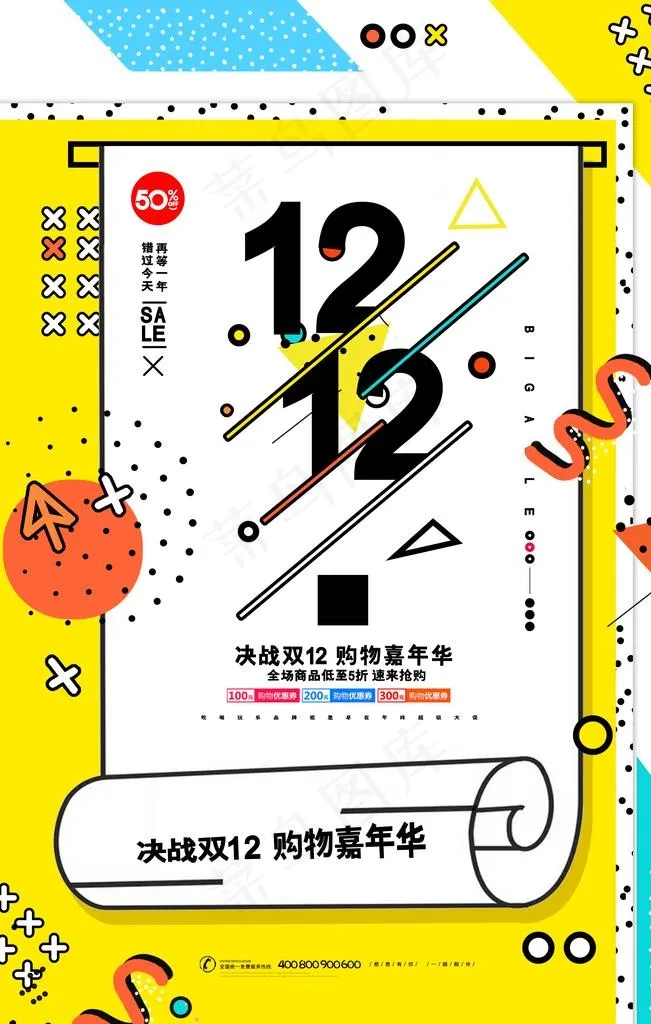 双十二图片(3543X5315(DPI:150))psd模版下载