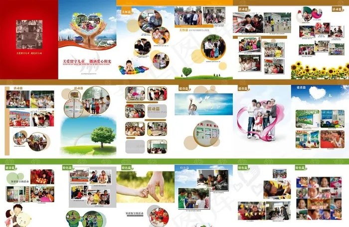 留守儿童图片(1208X825)eps,ai矢量模版下载