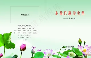 小学作文集封面图片