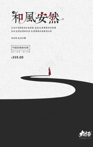 黑白中国风棉麻长裙太极海报图片