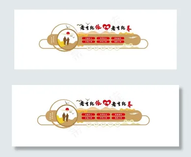 关爱老人文化墙图片