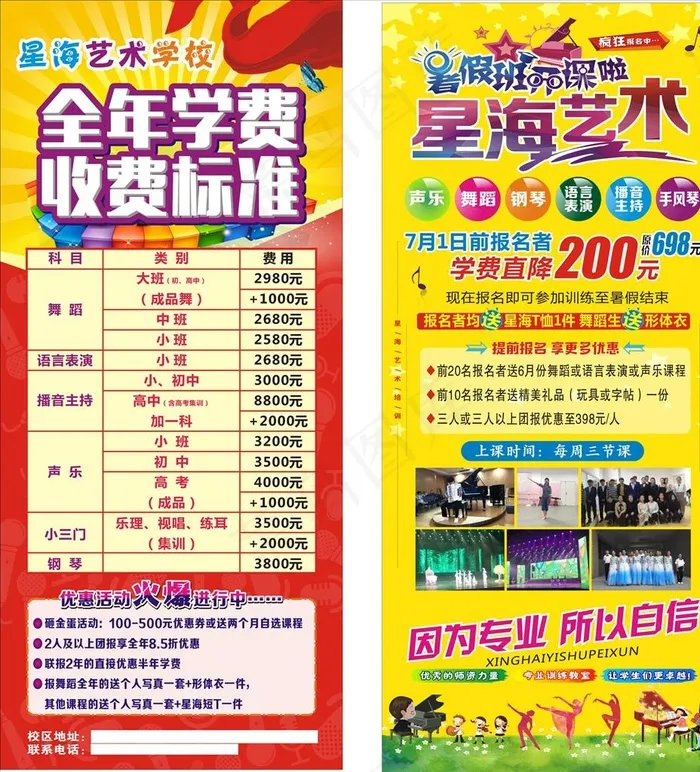 暑期招生 艺术培训展架图片