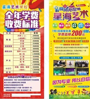 暑期招生 艺术培训展架图片 暑期招生 艺术培训展架图片